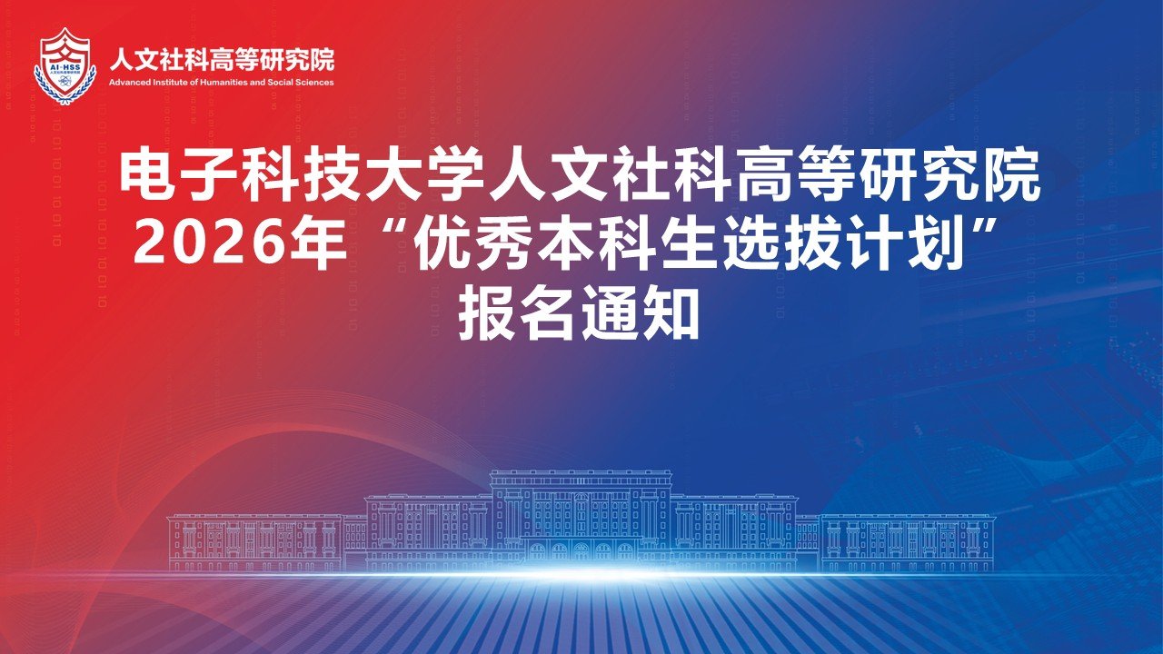 人文社科高等研究院先后奔赴南京